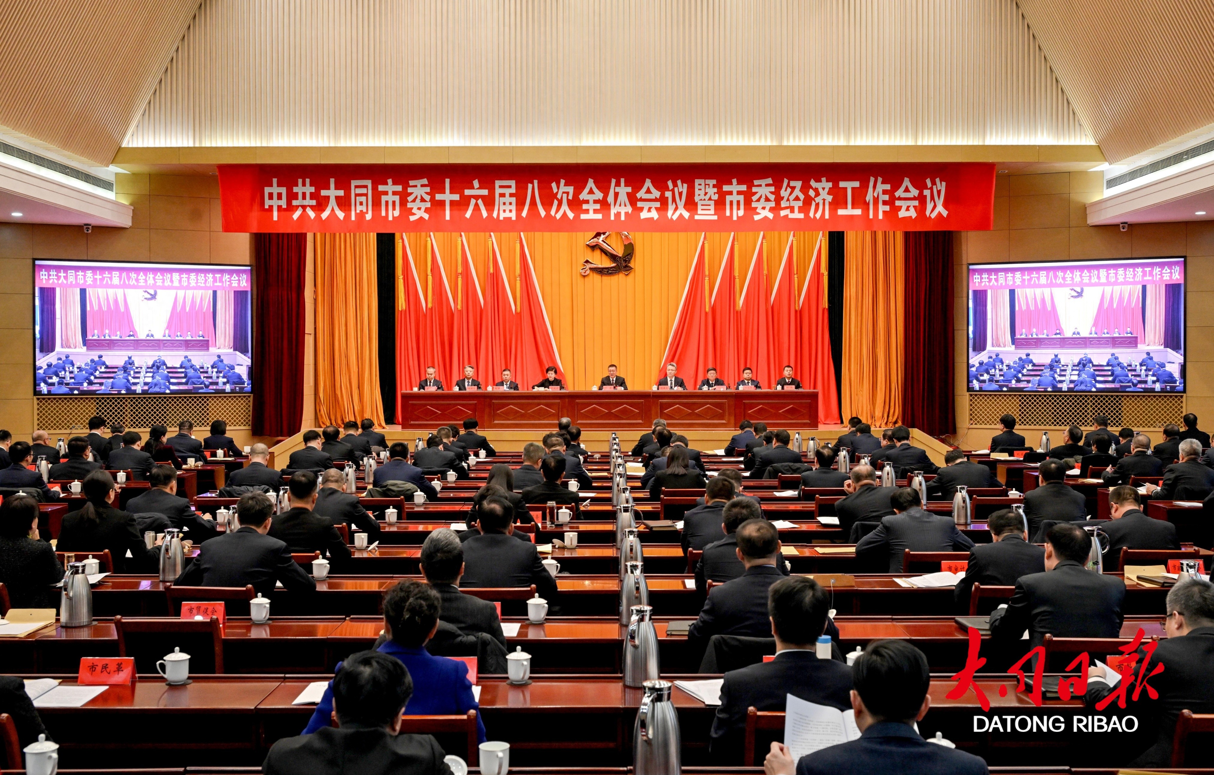 中共大同市委十六屆八次全體會議暨市委經濟工作會議舉行